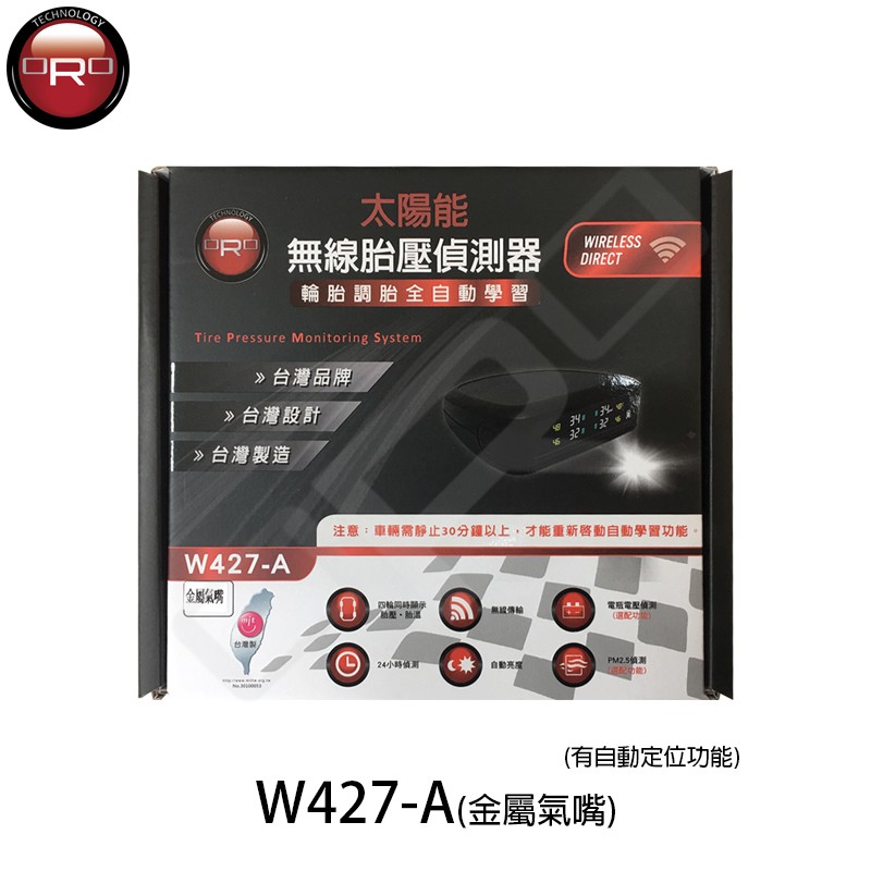ORO W427-A TPMS 自動定位（含發射器）