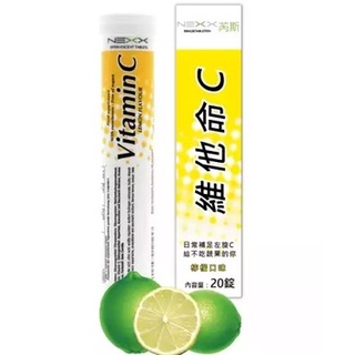 【快速出貨、蝦皮代開發票】Nexx芮斯維他命C發泡錠(檸檬口味-20錠)