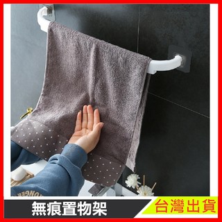毛巾架 臺灣現貨 無痕 防水 置物架 免打孔 免鑽孔 廚房 架子 黏的 浴室 衛浴 毛巾竿 毛巾杆 【樂寶家居】