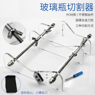 【臺灣現貨】[249特賣]玻璃瓶切割器（含硬質合金刀頭）＃B04046 酒瓶切割器 Diy切割工具 切酒瓶 紅酒瓶切割器