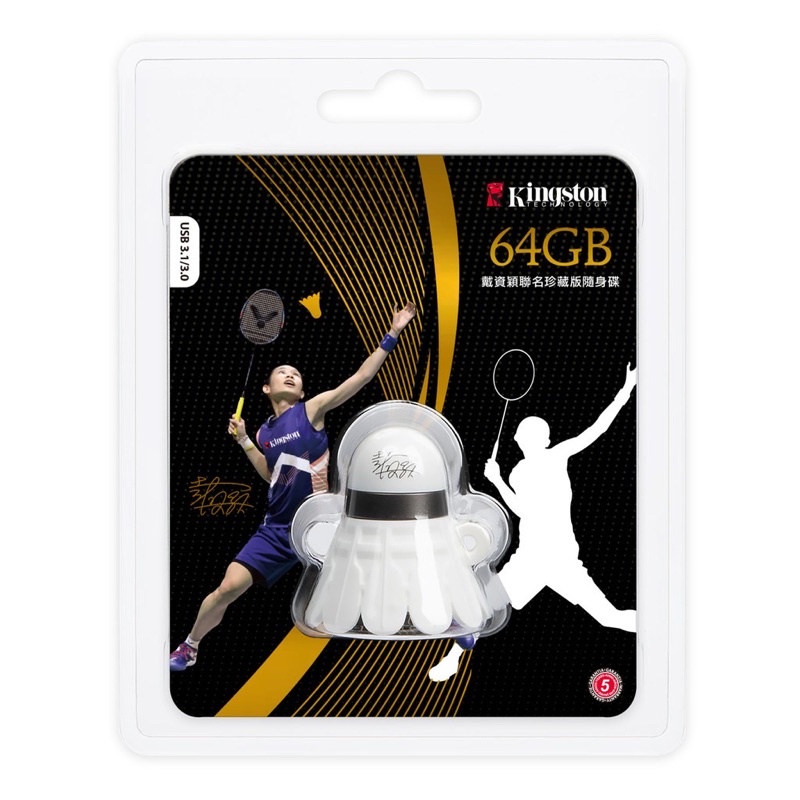 金士頓 Kingston/限量版戴資穎聯名/羽球造型隨身碟-64GB（現貨實拍）