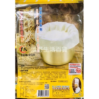 台灣製 佰潔 豆漿袋 1入 BJ-2534 2入 豆漿濾袋 豆漿過濾袋 棉質過濾袋 多功能過濾袋 豆漿分渣袋