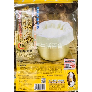 臺灣製 佰潔 豆漿袋 1入 BJ-2534 2入 豆漿濾袋 豆漿過濾袋 棉質過濾袋 多功能過濾袋 豆漿分渣袋