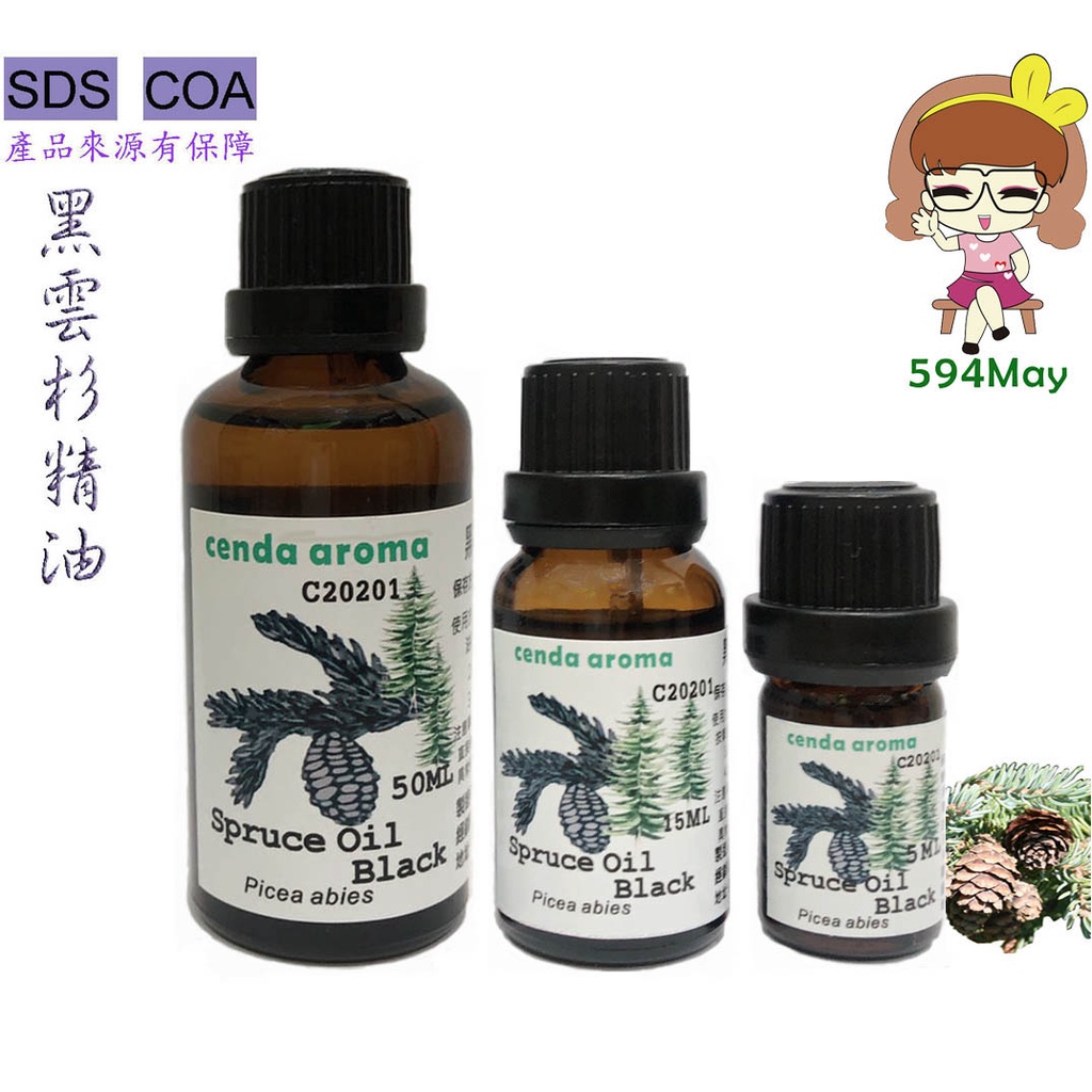 【cenda aroma】森達香氛 美國 黑雲杉精油 單方精油 5ml 15ml 50ml 100%精油【594may】