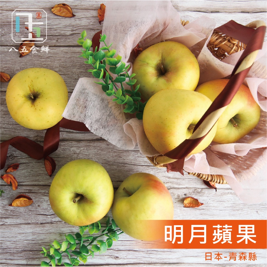 ［蜜明月蘋果］ 日本蜜明月蘋果 青森蘋果 明月蘋果 日本蘋果 #32 原箱