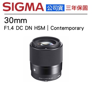 【eYe攝影】現貨 SIGMA 30mm F1.4 DC DN Contemporary SONY E-mount