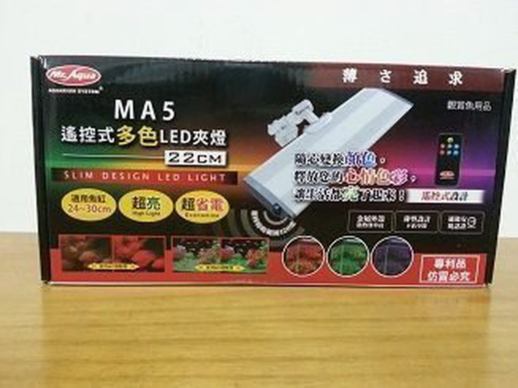 不用免運卷~天天都免運~大希水族~水族先生 MR.MA5搖控式多色 LED夾燈22cm