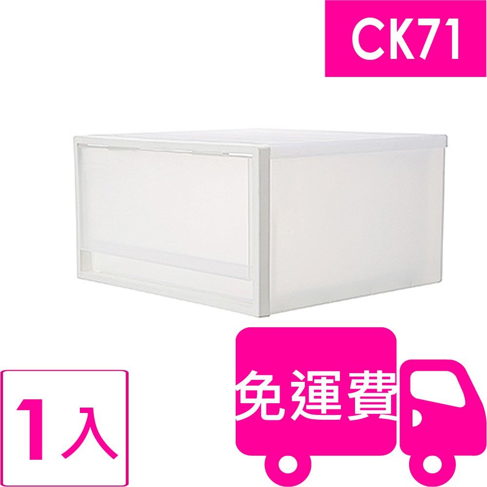 聯府Keyway單抽屜整理箱CK-71（CK71）1入 方陣收納