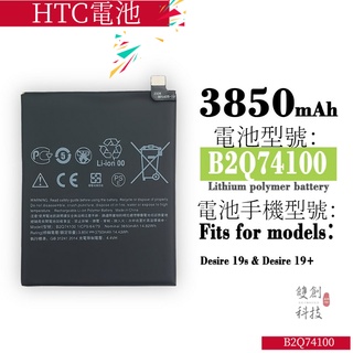 適用HTC Desire 19+電池19S手機內置原芯B2Q74100電板電池 大容量手機電池零循環