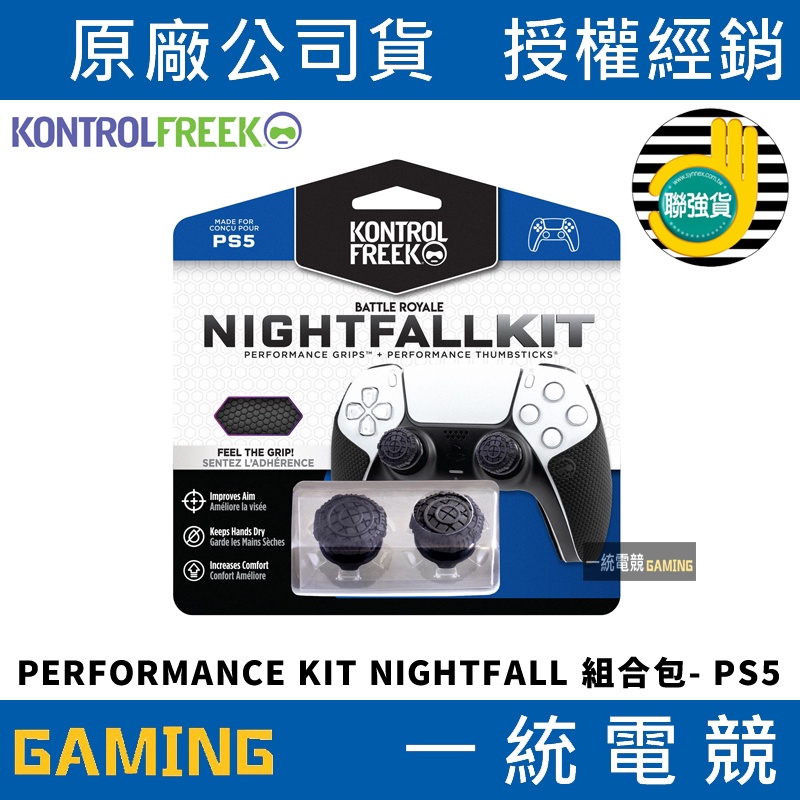 【一統電競】KontrolFreek PERFORMANCE KIT NIGHTFALL 組合包 控制器類比套 PS5