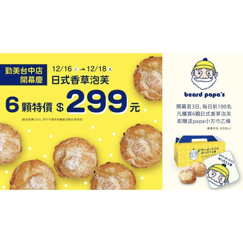 開幕首三日限定 Beard Papa S 泡芙爺爺papa小方巾 蝦皮購物