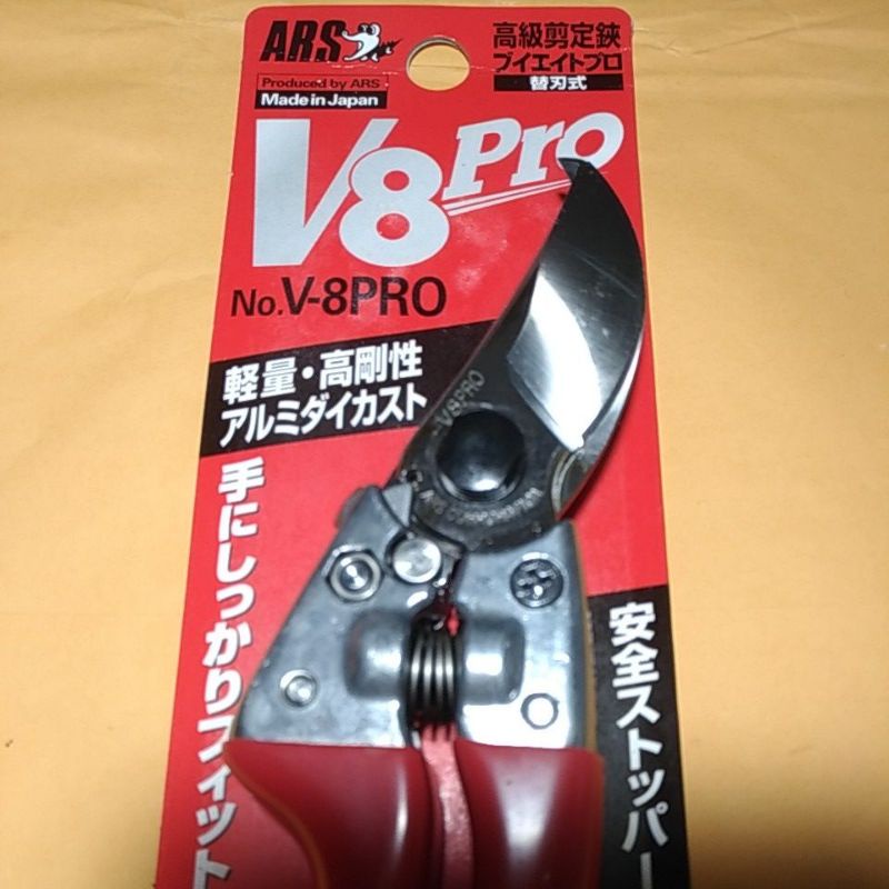 日本ARS 高級剪定鋏V8 Pro全長200mm果樹剪
