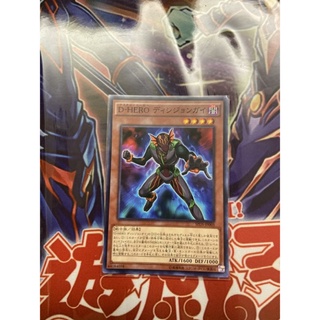 遊戲王 SPDS-JP003 D-HERO裁斷小子 (普卡)
