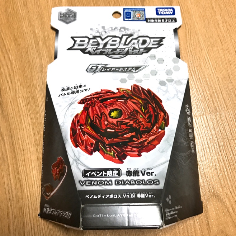 戰鬥陀螺beyblade 限定 猛毒破壞神 赤龍Ver