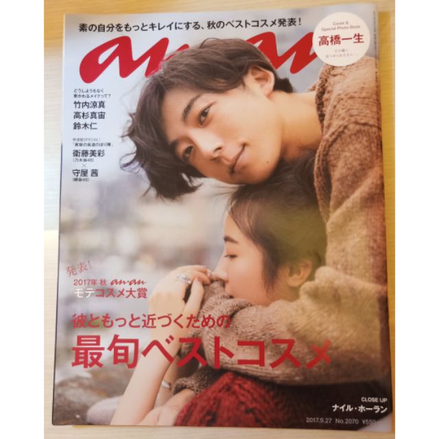 Anan 雜誌高橋一生表紙 蝦皮購物