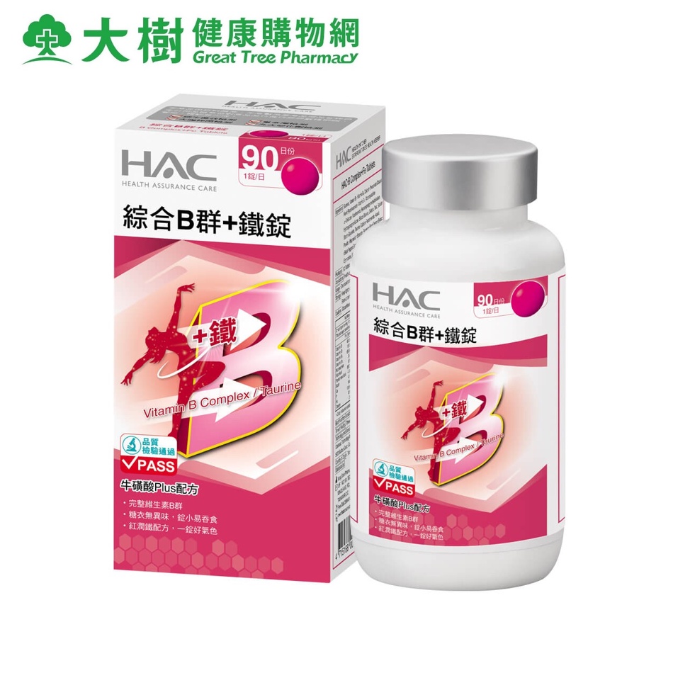 永信 HAC 綜合維他命B群+鐵錠 90錠/盒 大樹