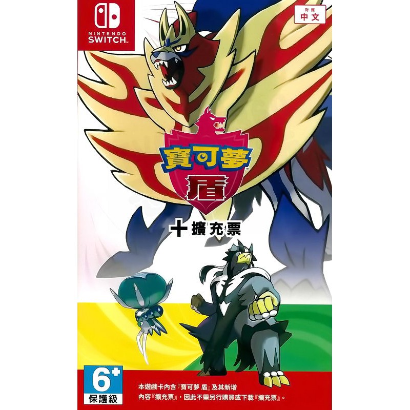 【全新未拆】任天堂 SWITCH NS 精靈寶可夢 神奇寶貝 盾 + 擴充票 POKEMON SHIELD 中文版 台中