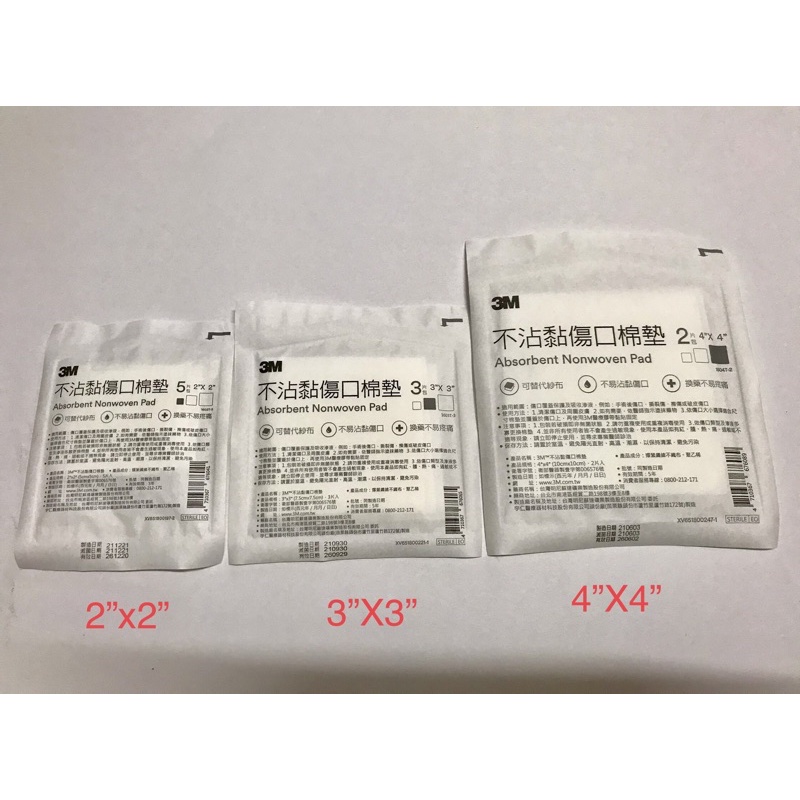 3M不沾黏傷口棉墊 （Absorbent Nonwoven Pad)2吋 3吋 4吋 傷口棉墊 不黏傷口 紗布