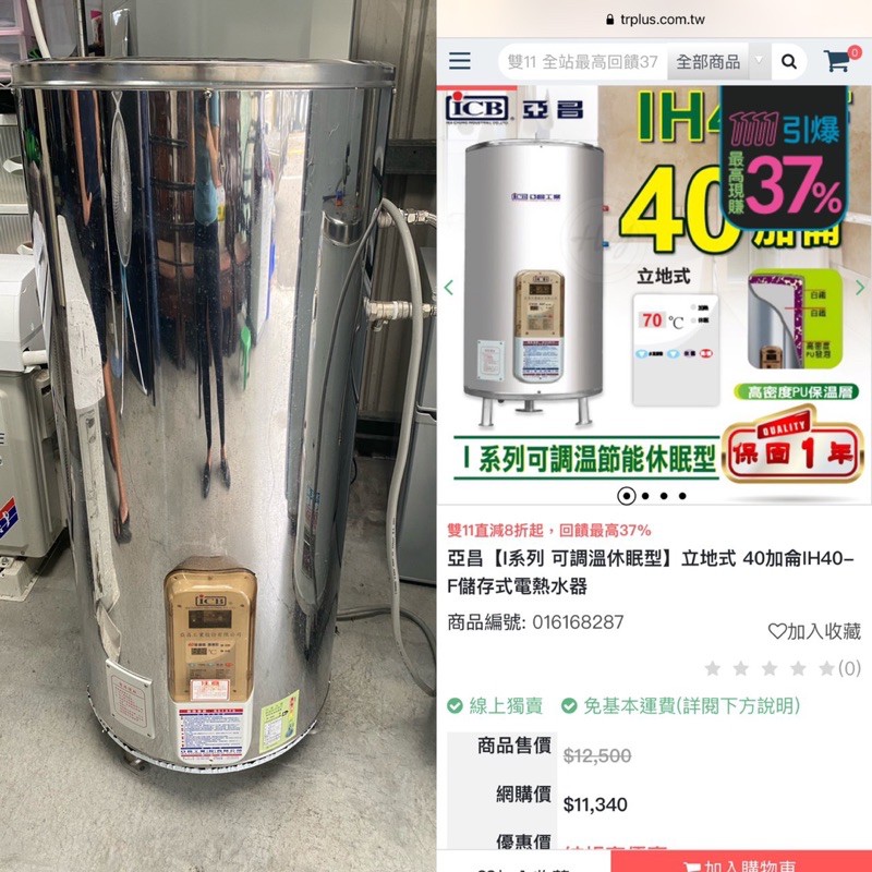 台中二手家具勤快二手傢俱-2017亞昌電熱水器40加侖