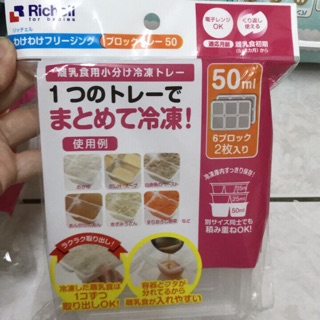 全新未拆封 Richell 利其爾 副食品分裝盒 50ml 2入