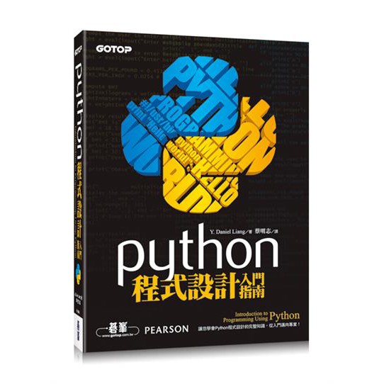 3dwoo大學繁體碁峰 Python程式設計入門指南 蝦皮購物