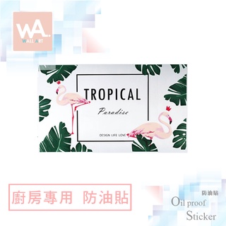 Wall Art 臺中現貨 防油貼 粉色火鶴 鋁箔材質 耐高溫 防油 防水抗油汙 居家 廚房 餐廳 瓦斯爐 無痕壁貼