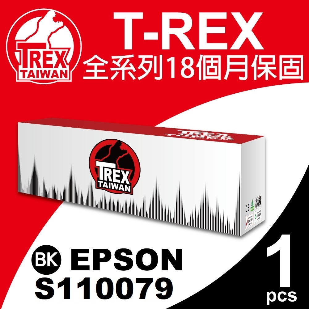 【T-REX霸王龍】EPSON S110079 S110080 副廠相容碳粉匣
