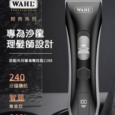 現貨 美國WAHL2228 WAHL2223-01 電剪 電推剪 理髮器 雕刻剪 電剪油 液晶電量顯示