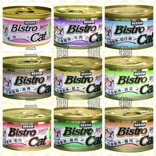 <二兩寵物> 惜時 SEED特級銀貓 Bistro Cat 小銀貓罐 機能貓罐組 80g 24入
