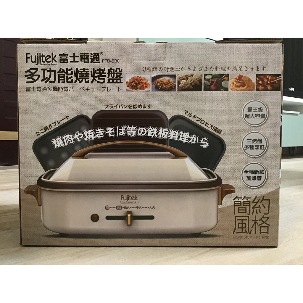 富士電通多功能電烤盤 Ptt Dcard討論與高評價商品 2021年12月 飛比價格