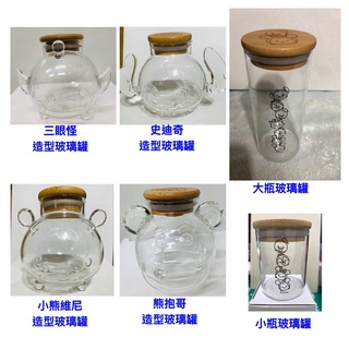 現貨 Tsum Tsum 裝可愛 華山玻璃罐 造型罐 史迪奇 小熊維尼 三眼怪 熊抱哥 迪士尼 Disney 空罐