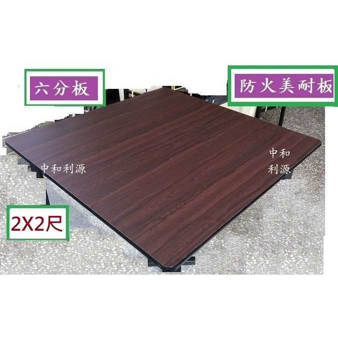 全新【台灣製】2X2尺 60x60公分 美耐板材質 方桌 餐桌 小吃桌 邊框1.8公分 雙人 會客桌 轉盤 中和利源家具