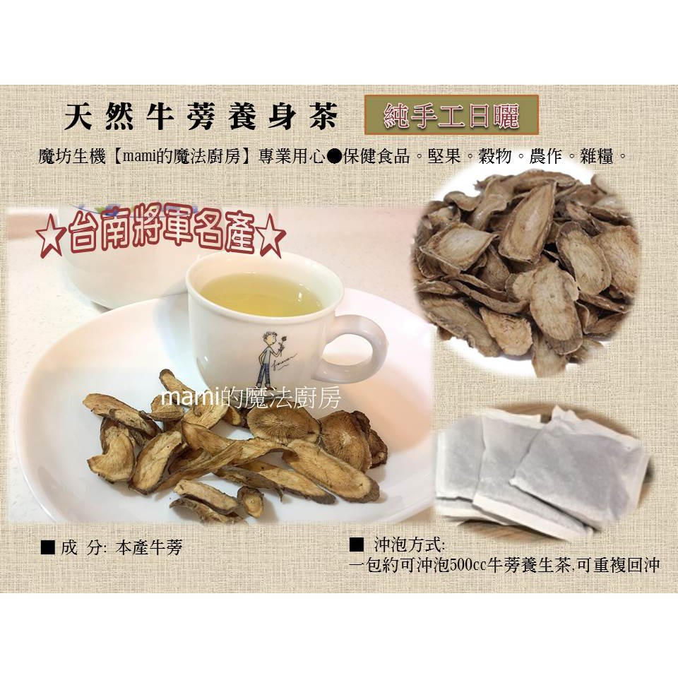 養生茶包 本產牛蒡 有機黑豆 薑黃 決明子 紅棗 枸杞 大麥 黃金麥 黑豆水各式養生茶*上班族必備【mami的魔法廚房】