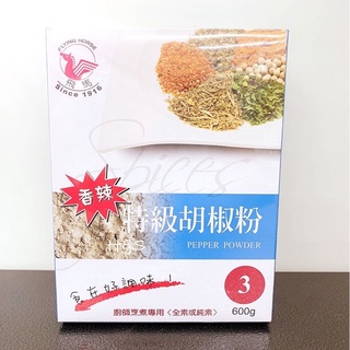 飛馬 香辣特級胡椒粉 3號 600g 盒裝 全素 純素 素食 調味粉 白胡椒 香辣胡椒 調味料 調味 FzStore