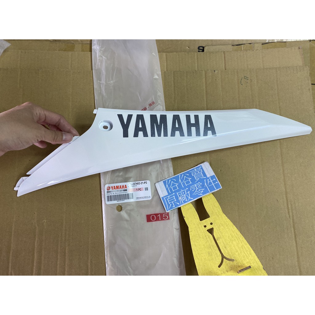 俗俗賣YAMAHA山葉原廠 護片 白色 RS ZERO 100 左邊 側條 料號：1CG-X7482-21-P2