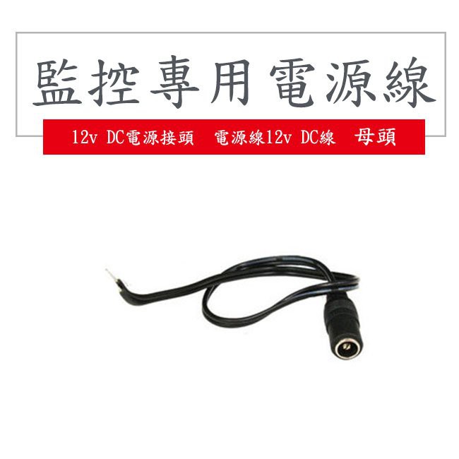 Dc12v電源線 優惠推薦 22年3月 蝦皮購物台灣