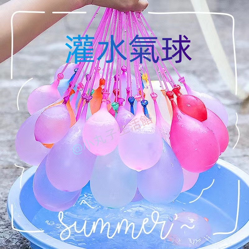 台灣出貨🍓免綁灌水球 魔術水球 水球神器 水球 水戰 水氣球 打水仗氣球 灌水沖水氣球 灌水球神器 海灘神器
