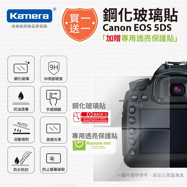 "買一送一" Canon EOS 5DS 鋼化玻璃貼 硬式保護貼 5DS 專用 9H 買鋼化送高清