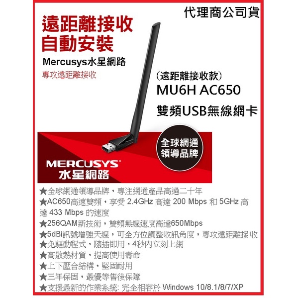 ~Mercusys 水星網路 MU6H AC650雙頻無線網卡 wifi網路 USB無線網路卡 遠距離接收款 5dBi