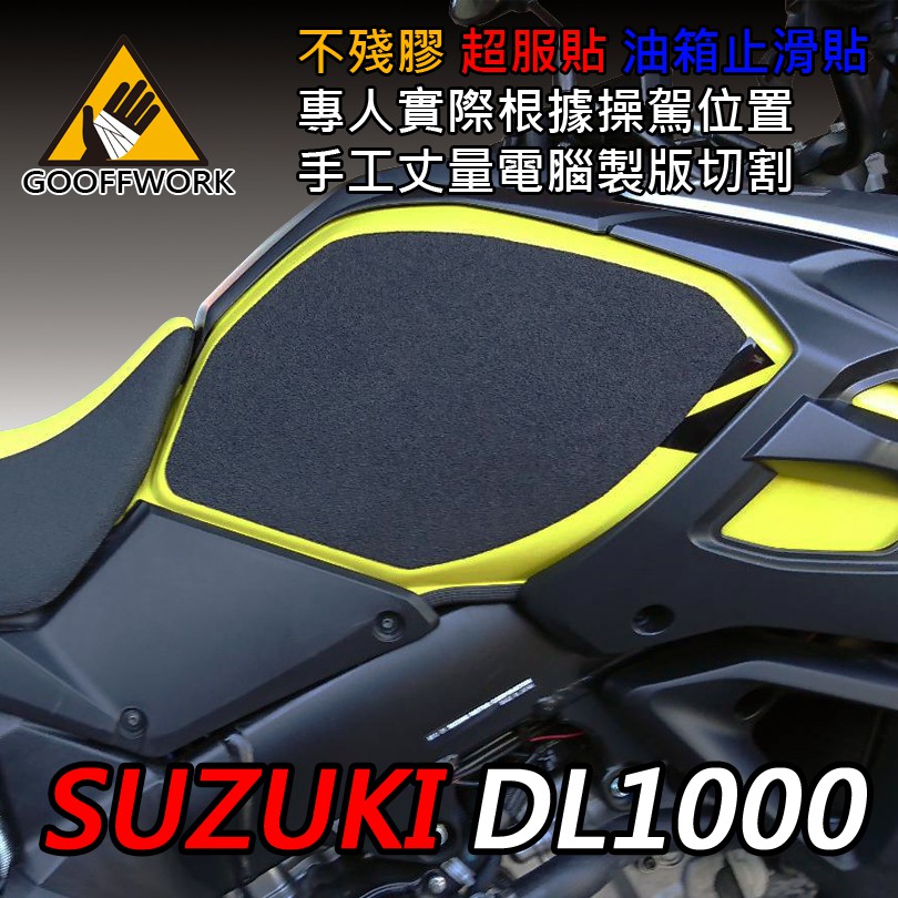 GoOffWork《K00036》止滑貼【SUZUKI DL1000】(14-19)