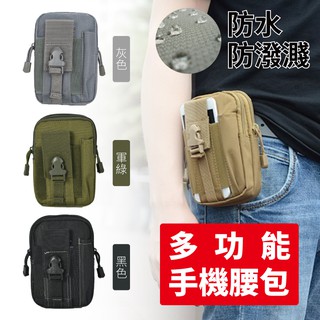 【手機多功能腰包】臺灣現貨/有發票 揹包 腰包 露營 釣魚 健行 爬山 運動包包 旅行 包包 旅行揹包 置物 魔法巷