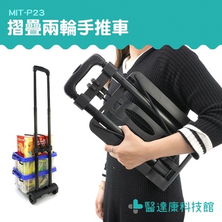 兩輪摺疊手推車 搬運車 小拖板車 摺疊推車 小型手推車 MIT-P23 買菜車 伸縮推車 簡易手拉車 板車 耐重30kg