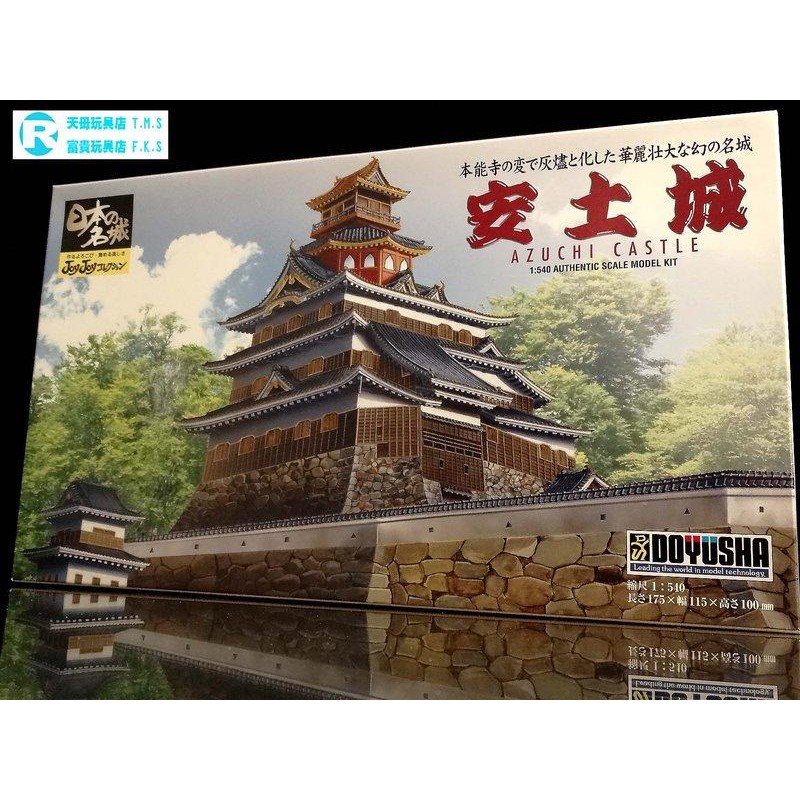 童友社doyusha 1 540 日本名城織田信長安土城天下布武富貴玩具店 蝦皮購物
