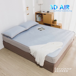 絲薇諾 3D AIR 涼感床包式涼蓆(藍色)-(多種尺寸)