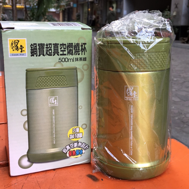 全新 鍋寶超真空燜燒杯 500ml 抹茶綠