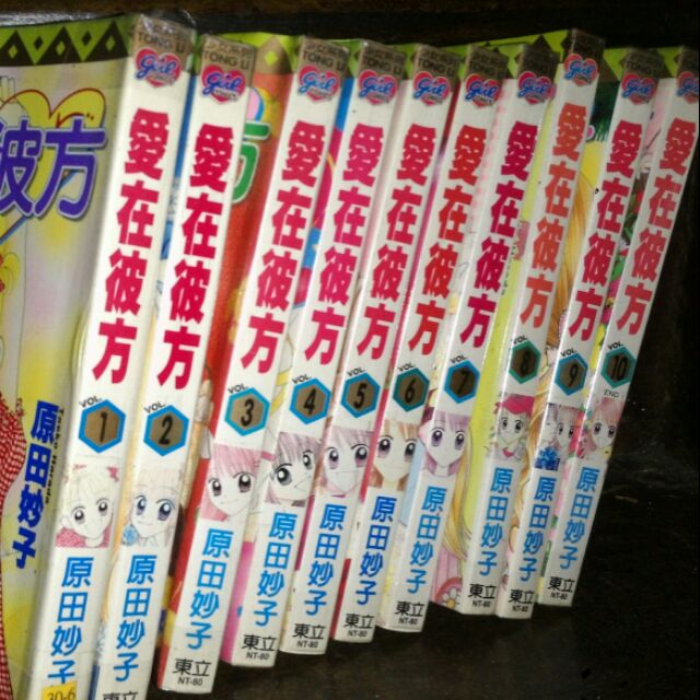 原田妙子愛在彼方全10冊東立漫畫書 蝦皮購物