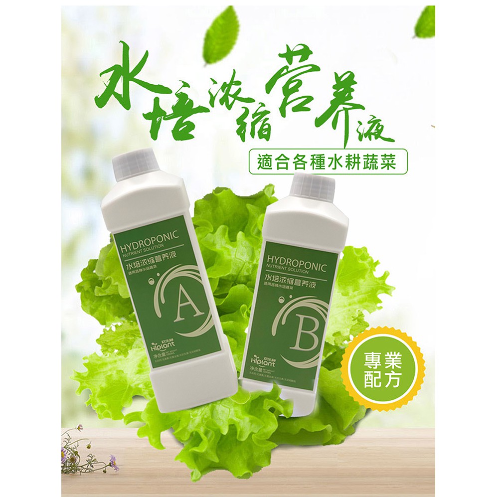 菜多多水耕營養液無土栽培水耕蔬菜瓜果花卉綠植水溶肥料 可泡0公升 有現貨 蝦皮購物