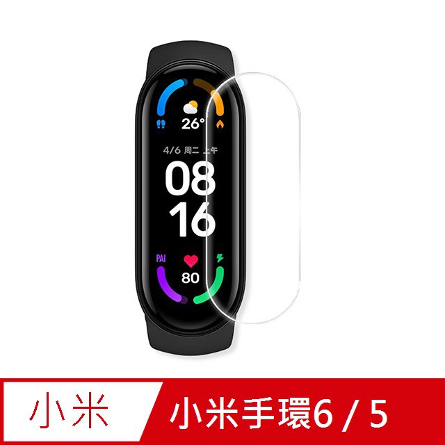 適用小米手環 5代 6代 高透 3D 防爆 水凝膜 螢幕保護貼 (2入) 小米手環5 / 小米手環6 專用 特價