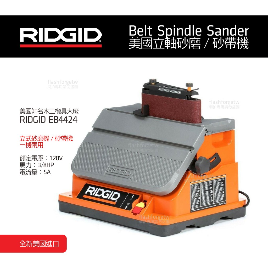 現貨商品 含稅免運 Ridgid 里奇砂帶機 立軸砂磨機台式砂輪機砂光砂輪柱桌上型環帶砂盤磨砂機