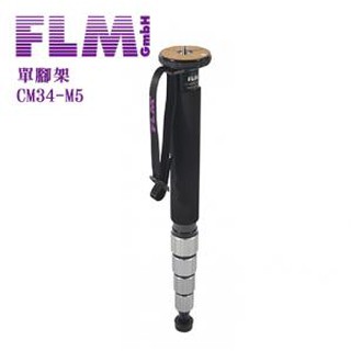 【控光後衛】FLM 德國孚勒姆 CM34-M5 碳纖維單腳架 公司貨